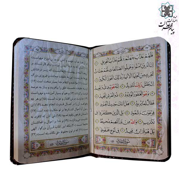 قرآن جزء 30 معطر پلاک دار نیم جیبی