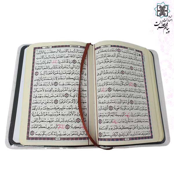 قرآن نیم جیبی بدون ترجمه کاغذ سبک جلد نرم 