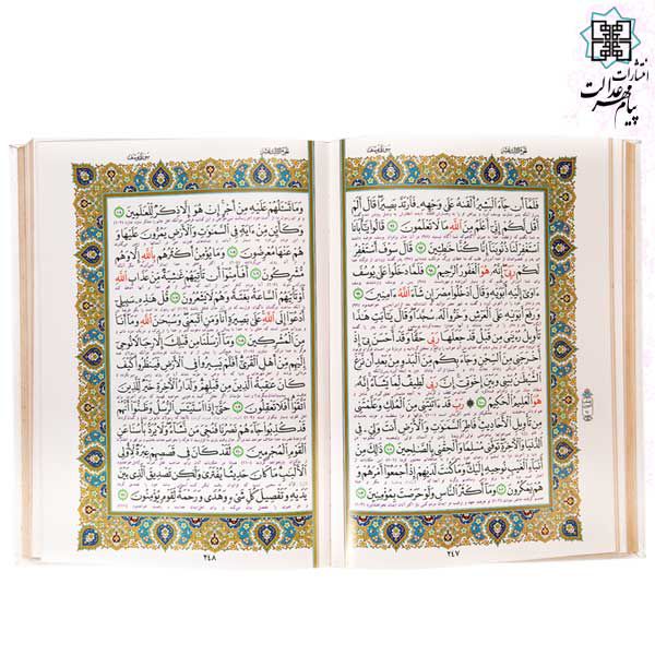 قرآن وزیری قابدار چرم چاپ رنگی