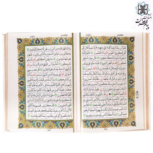 قرآن وزیری چرم قابدار کشویی چاپ رنگی