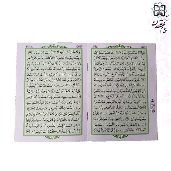 قرآن 30جزء جیبی جلد شومیز با ساک طلقی