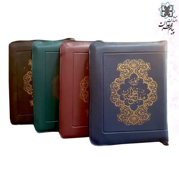 کليات مفاتيح جيبي خط اشرفي کاغذسبک 4رنگ کيفي زيپي