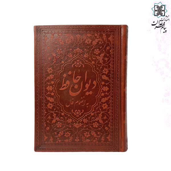 دیوان حافظ جیبی چرم ساده