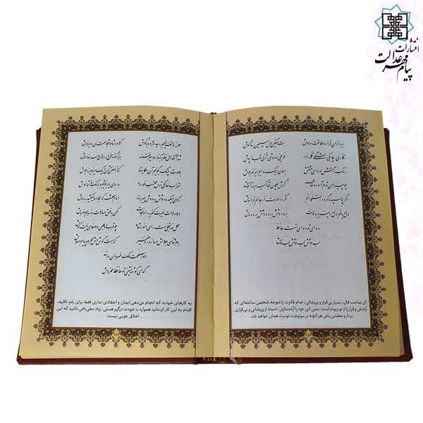 دیوان حافظ جیبی چرم ساده