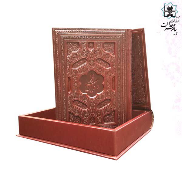 دیوان حافظ وزیری گلاسه چرم جعبه دار نفیس با فال