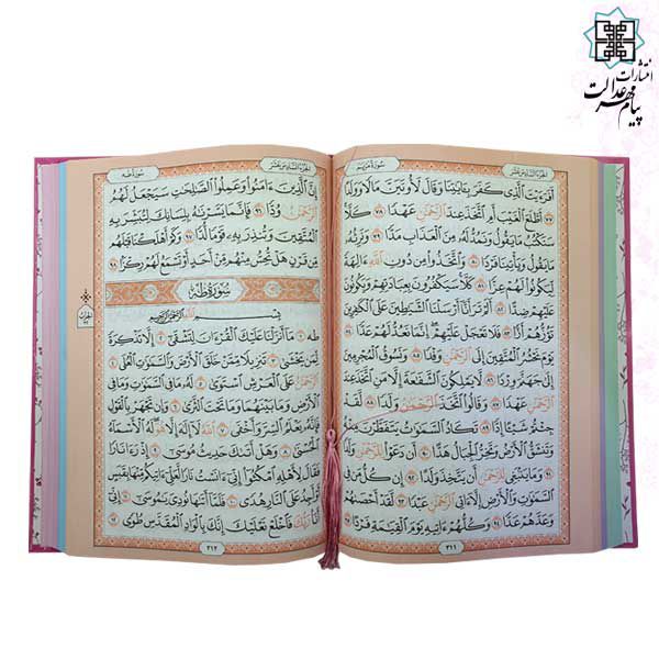 قرآن وزیری بدون ترجمه داخل رنگی جلد سلفون