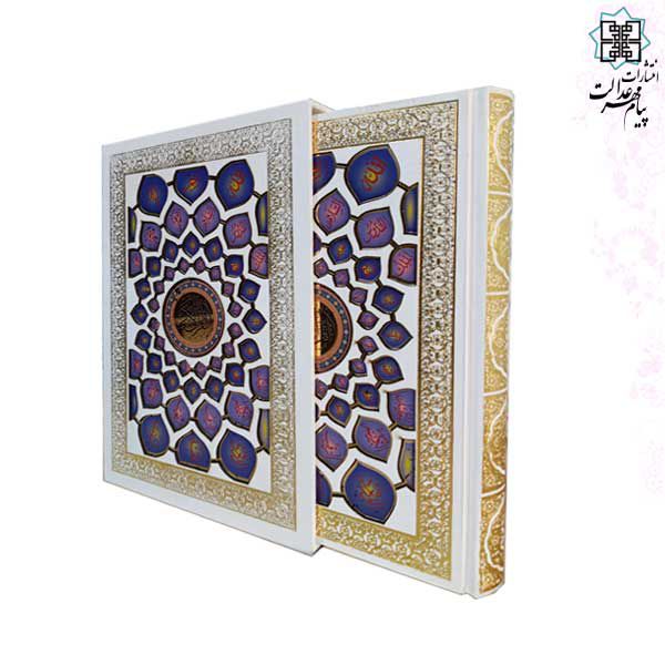 قرآن وزیری بدون ترجمه تحریر گالینگور سفید قابدار کشویی پلاک اسماء الحسنی