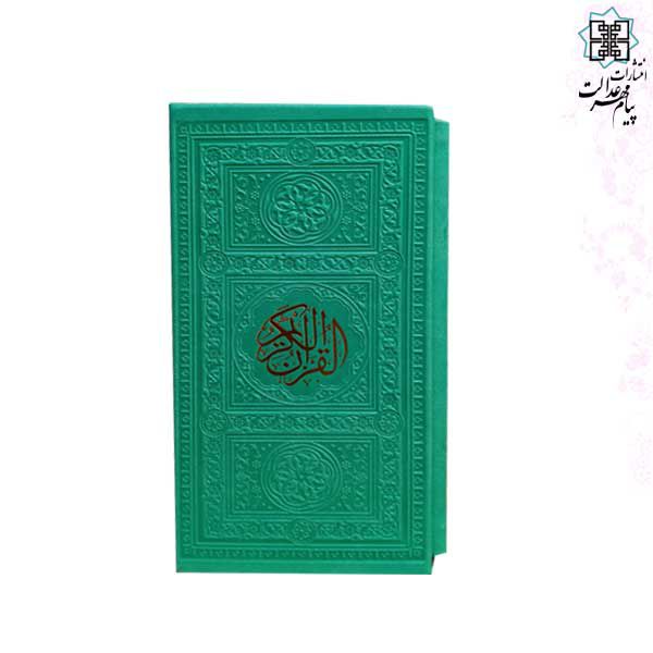 پک 2جلدی پالتویی قرآن و حافظ داخل رنگی چرم