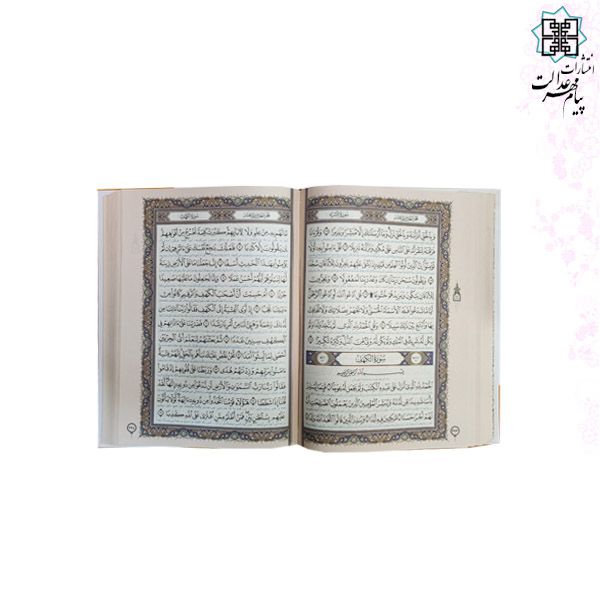 قرآن وزیری تحریر گالینگور سفید عروس قابدار کشویی لیزری با رویداد