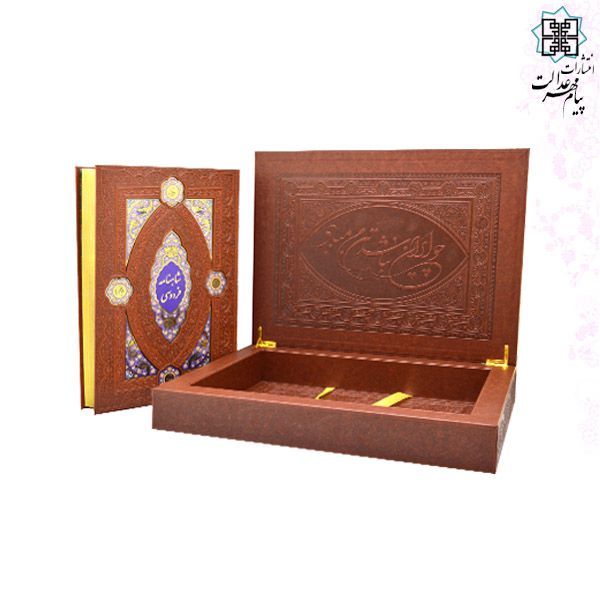 کلیات شاهنامه رحلی معطر چرم جعبه لپتاپی