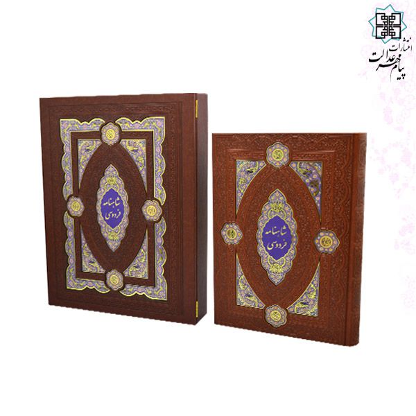 کلیات شاهنامه رحلی معطر چرم جعبه لپتاپی