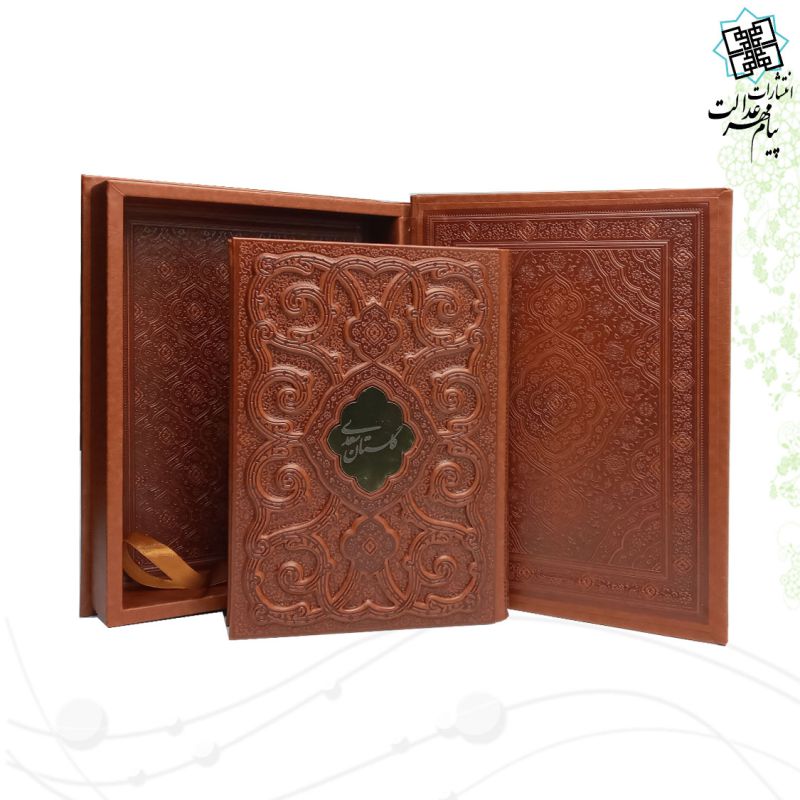 گلستان وزیری معطر چرم جعبه دار برجسته نفیس