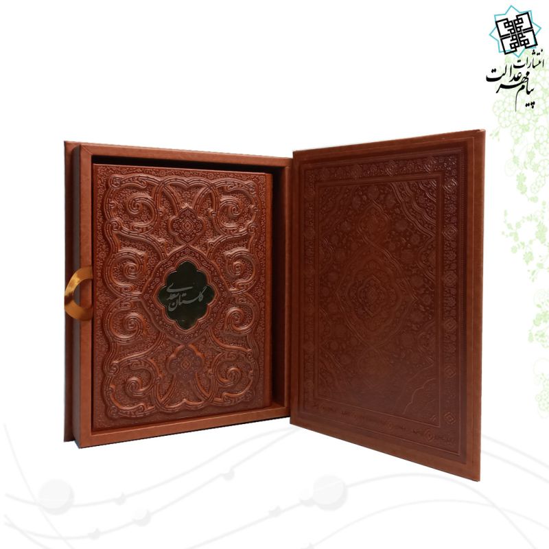 گلستان وزیری معطر چرم جعبه دار برجسته نفیس