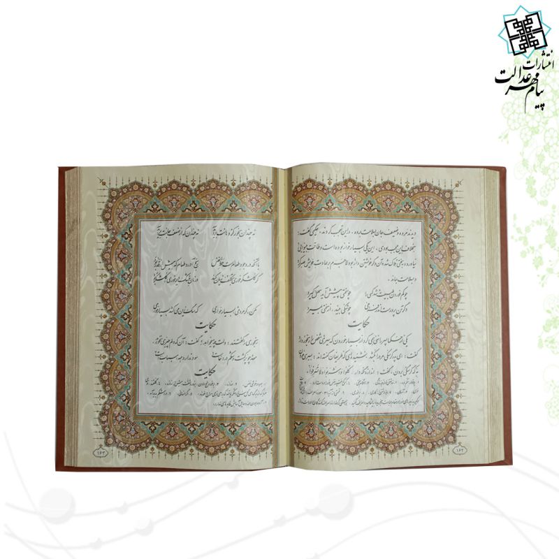 گلستان وزیری معطر چرم جعبه دار برجسته نفیس