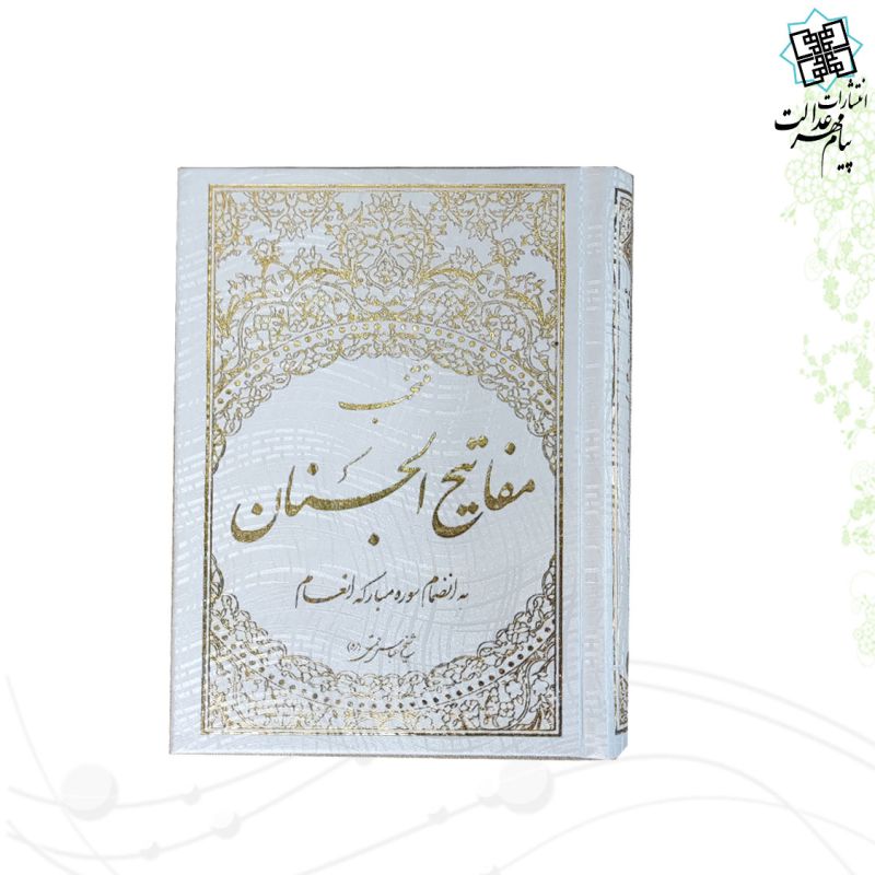 منتخب مفاتیح جیبی 4رنگ گالینگور سفید 