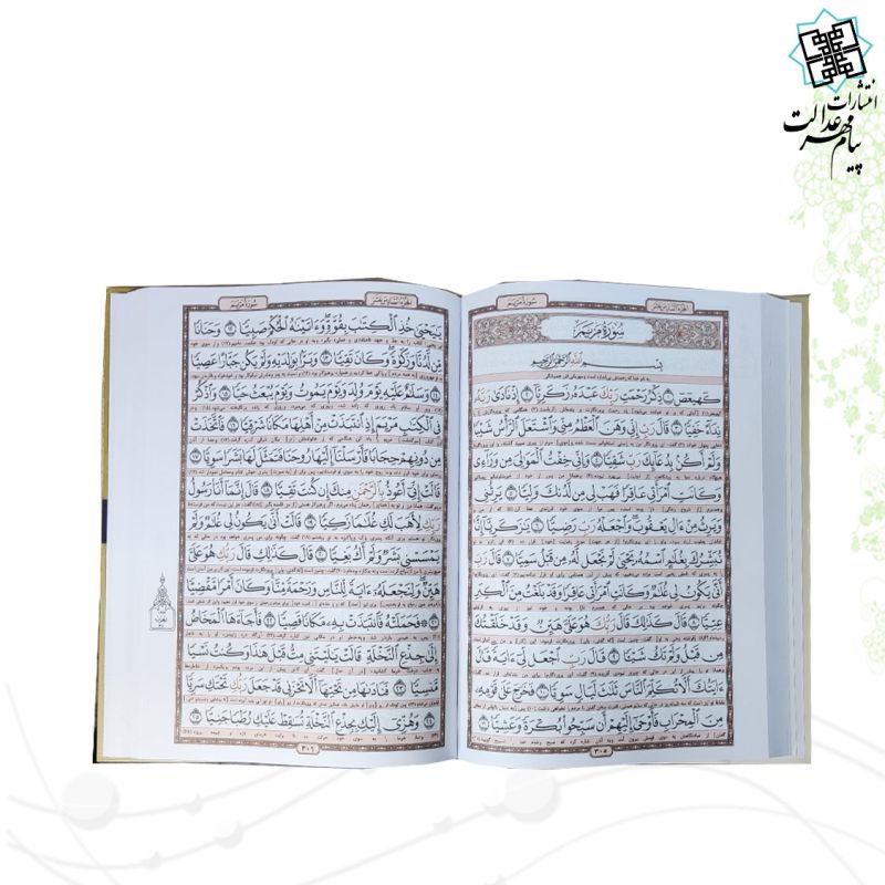قرآن رحلی جلد سلفون