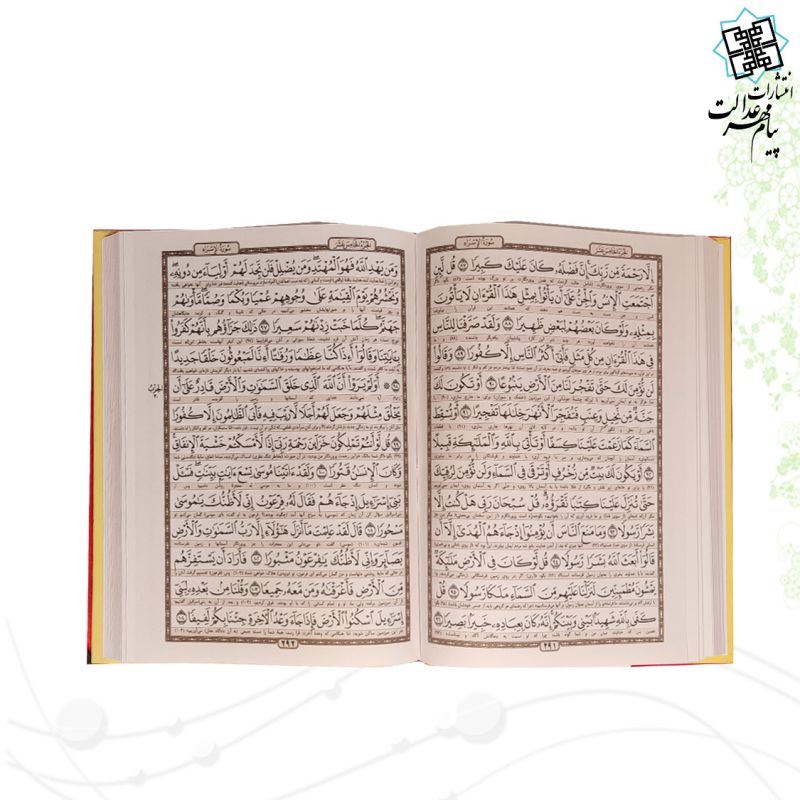 قرآن وزیری جلد سلفون ترجمه مکارم