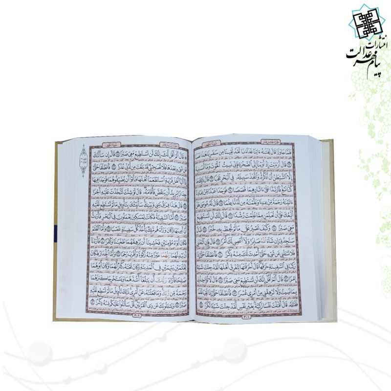 قرآن وزیری جلد سلفون ترجمه انصاریان