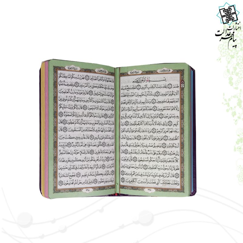 قرآن پالتویی بدون ترجمه داخل رنگی چرم