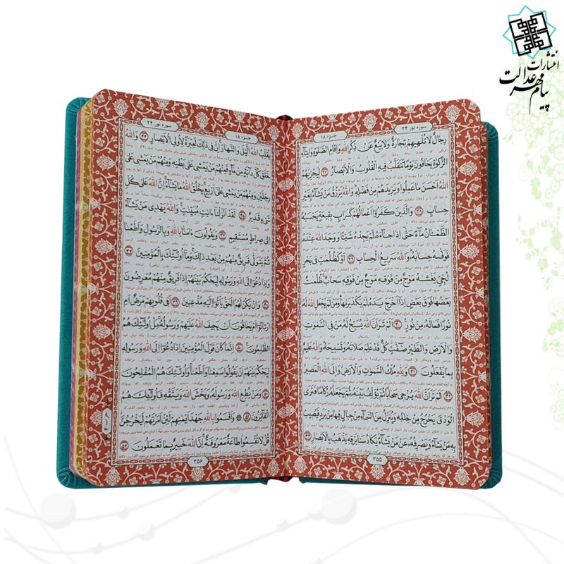 قرآن پالتویی داخل رنگی چرم