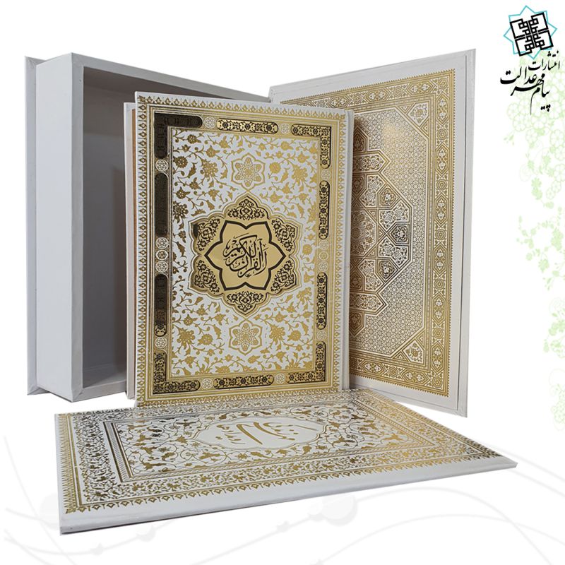 قرآن وزیری تحریر گالینگور سفید عروس جعبه دار نفیس با رویداد