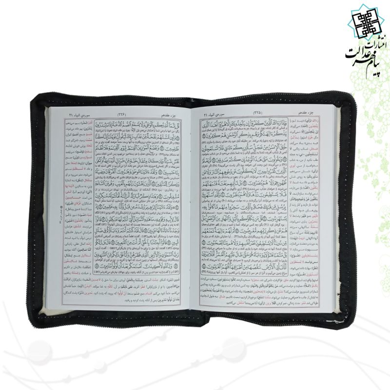 قرآن جیبی کیفی زیپ دار با شرح واژگان بهرام پور