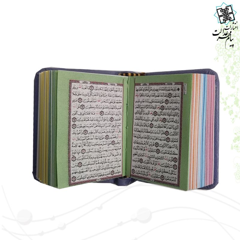 قرآن خیلی کوچک بدون ترجمه داخل رنگی چرم