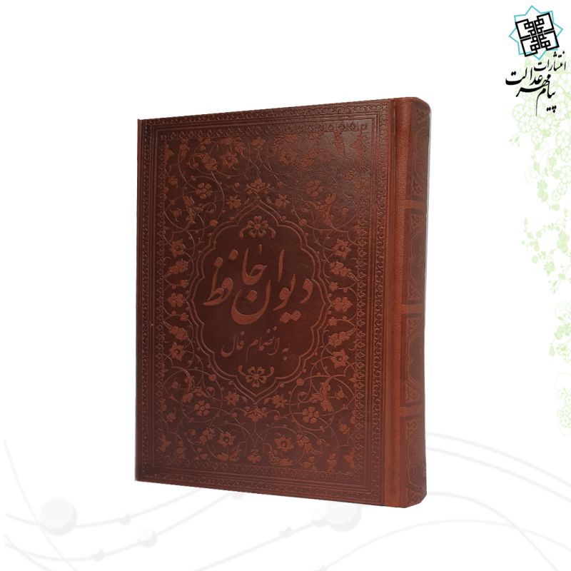 دیوان حافظ جیبی چرم ساده