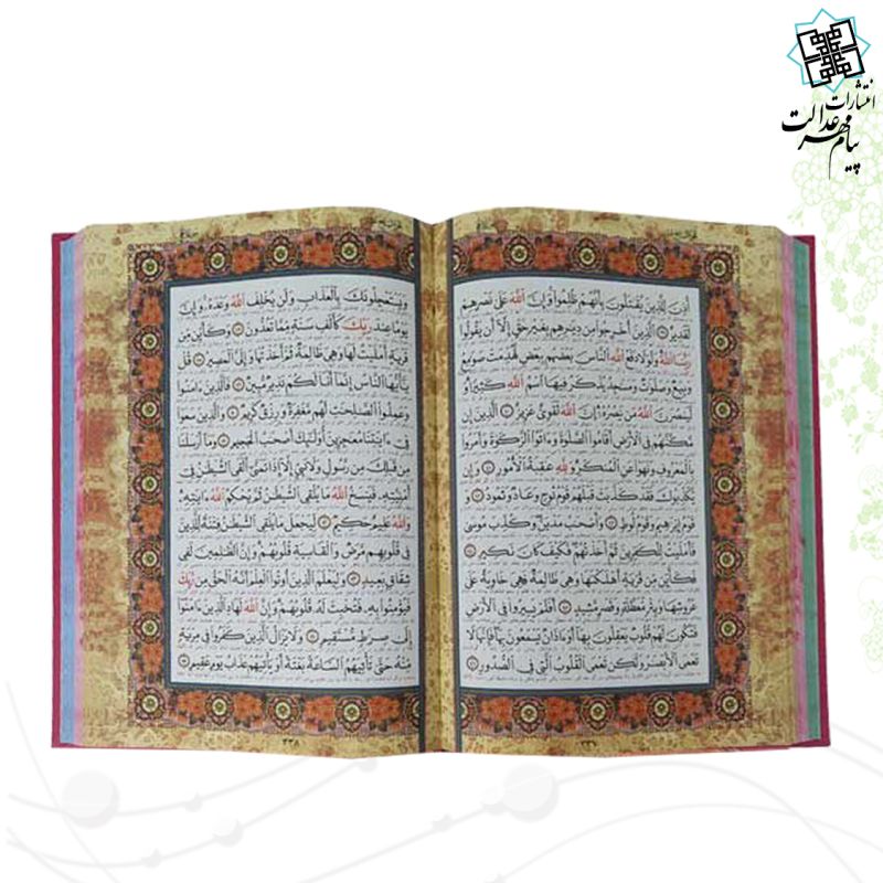 قرآن وزیری تحریر داخل رنگی جلد سلفون با پلاک