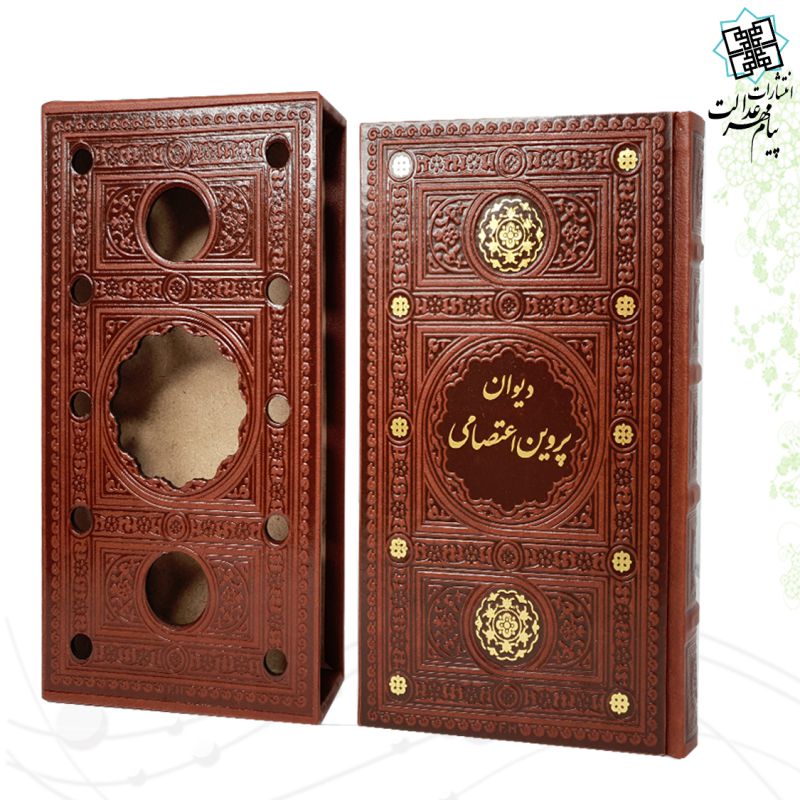 دیوان پروین رقعی پالتویی چرم قابدار کشویی برشی