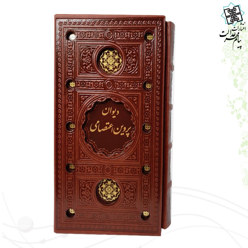 دیوان پروین رقعی پالتویی چرم قابدار کشویی برشی