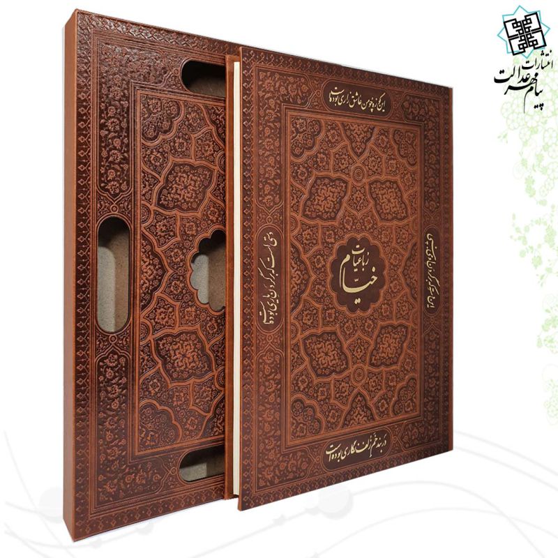 رباعیات خیام رحلی گلاسه چرم قابدار کشویی برشی