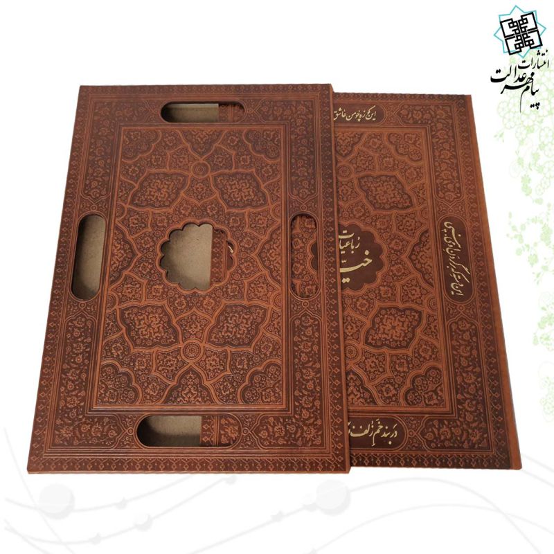 رباعیات خیام رحلی گلاسه چرم قابدار کشویی برشی