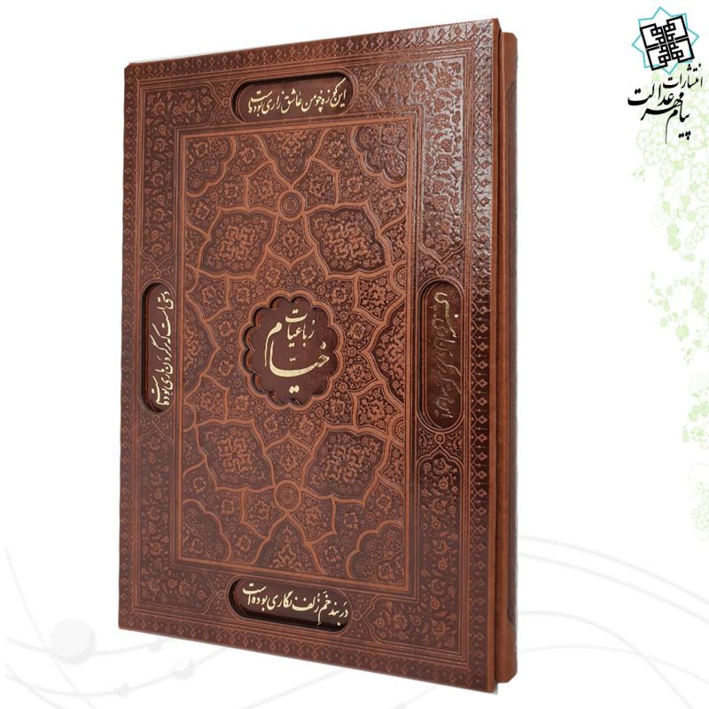 رباعیات خیام رحلی گلاسه چرم قابدار کشویی برشی