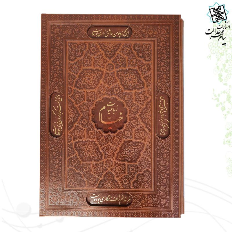 رباعیات خیام رحلی گلاسه چرم قابدار کشویی برشی