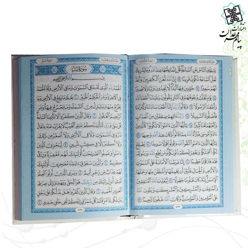 قرآن جیبی بدون ترجمه داخل رنگی جلد سلفون