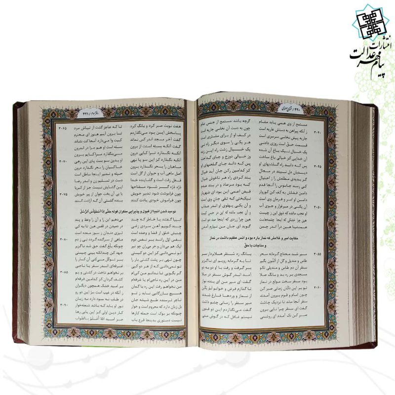مثنوی معنوی وزیری گلاسه چرم جعبه دار برجسته لیزری نفیس