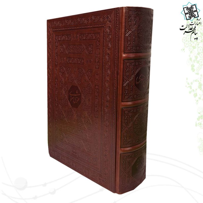 مثنوی معنوی وزیری گلاسه چرم جعبه دار برجسته لیزری نفیس