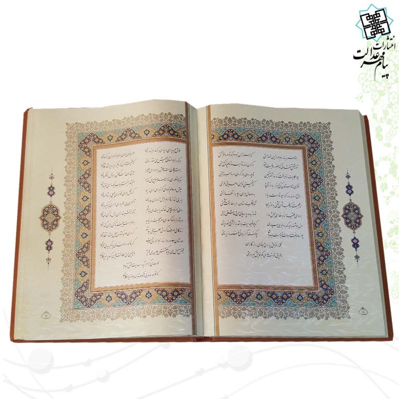 ساغر و ساقی رحلی گلاسه چرم جعبه دار نفیس
