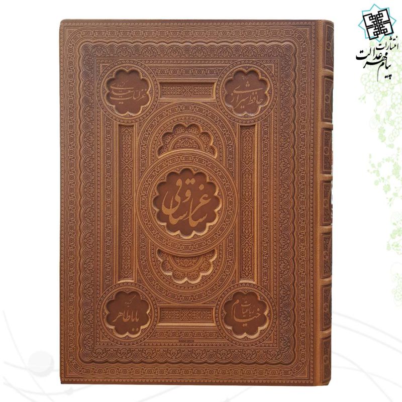 ساغر و ساقی رحلی گلاسه چرم جعبه دار نفیس