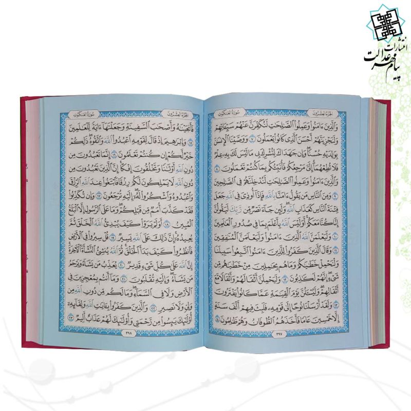 قرآن رقعی بدون ترجمه داخل رنگی چرم