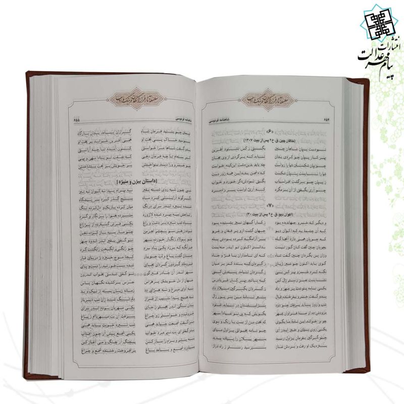 شاهنامه رقعی پالتویی 2جلدی چرم قابدار کشویی پلاک دار
