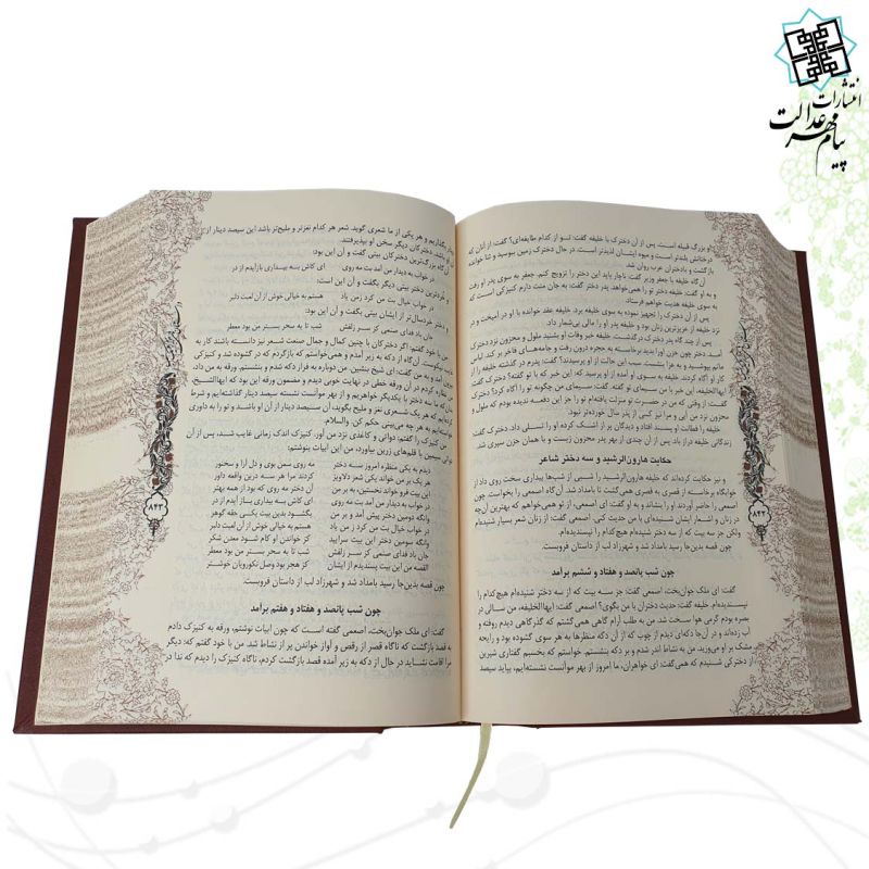 هزار و یک شب وزیری چرم قابدار کشویی پلاک رنگی