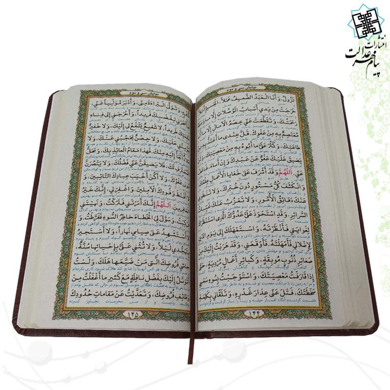 صحیفه سجادیه پالتویی چرم