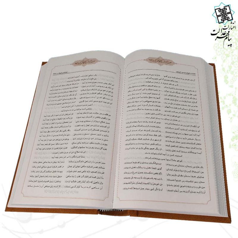 کلیات شمس رقعی پالتویی 2جلدی ترمو قابدار برشی