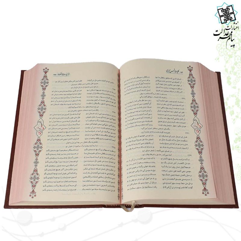 کلیات شمس وزیری چرم قابدار کشویی پلاک رنگی