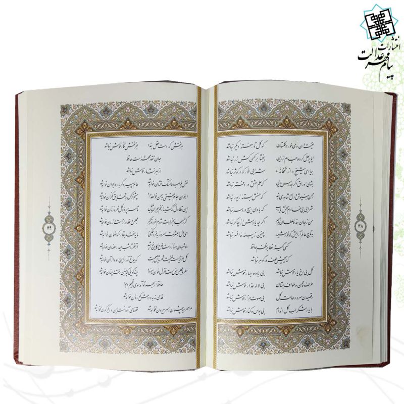 دیوان حافظ وزیری گلاسه 2زبانه چرم جعبه دار نفیس فانتزی