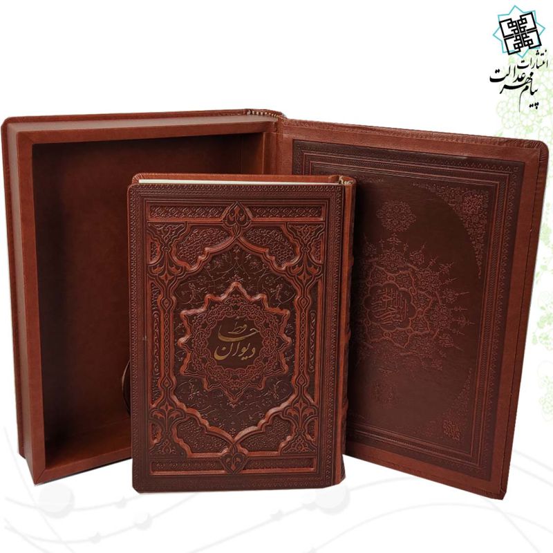 دیوان حافظ وزیری گلاسه 2زبانه چرم جعبه دار نفیس فانتزی