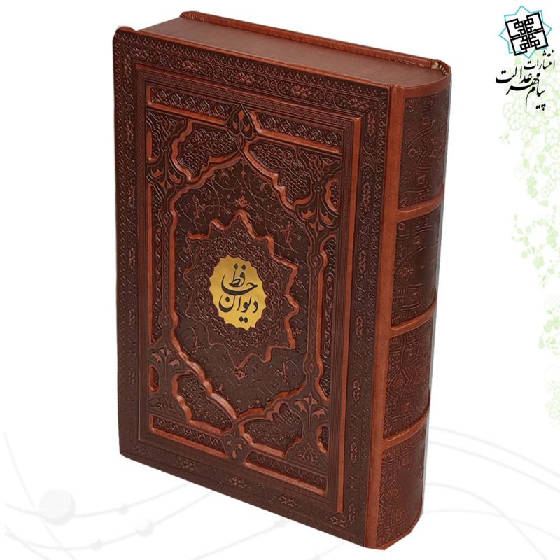دیوان حافظ وزیری گلاسه 2زبانه چرم جعبه دار نفیس فانتزی