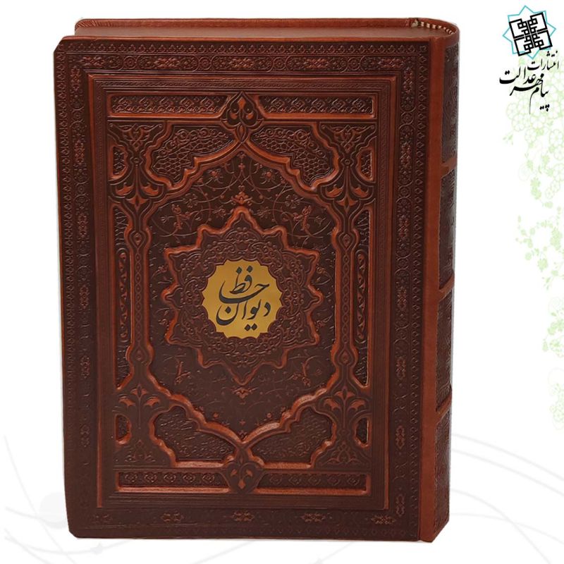 دیوان حافظ وزیری گلاسه 2زبانه چرم جعبه دار نفیس فانتزی